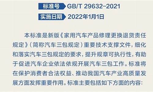 汽车三包规定2023_汽车三包规定2023年全文