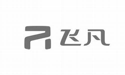 飞凡汽车logo_飞凡汽车logo图片