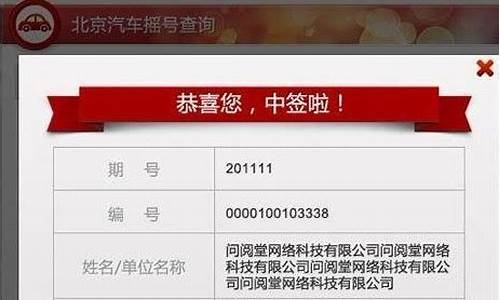 北京小汽车摇号结果查询不显示验证_北京小汽车摇号结果查询不显示验证码