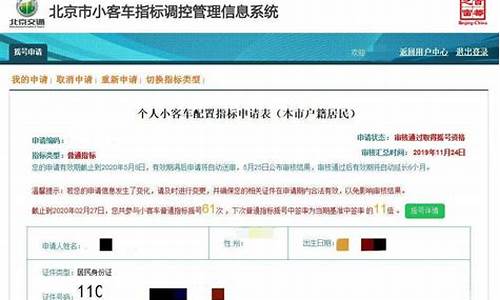 北京汽车摇号中签_北京汽车摇号中签率是多少