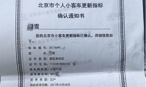 北京汽车过户指标_北京汽车过户指标更新需要多长时间