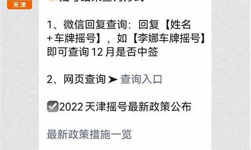 天津汽车摇号最新政策解读_天津汽车摇号最新政策解读视频