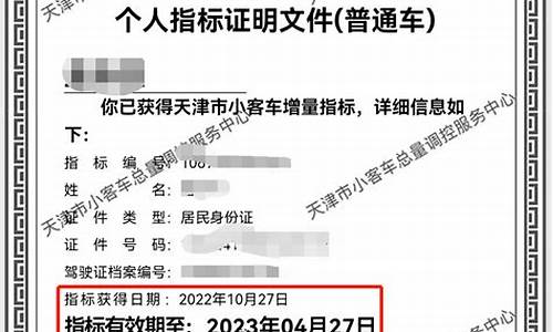 2023天津汽车摇号_2023天津汽车摇号中签率