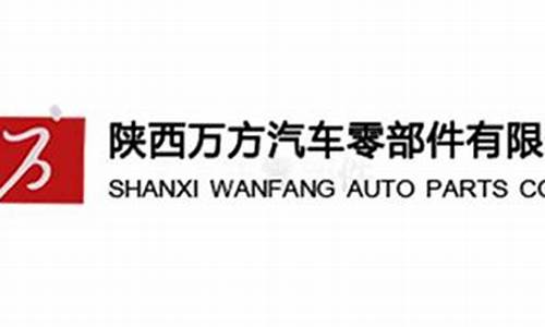 陕西骏捷汽车零部件有限公司常丹丹_陕西骏捷汽车零部件有限公司怎么样