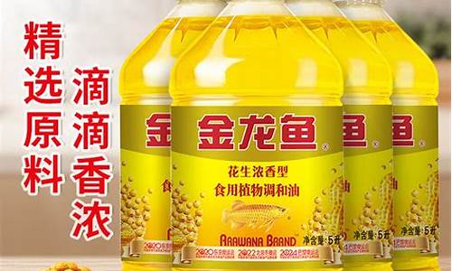 金龙鱼油哪一款食用油好_金龙鱼油哪一款食用油好吃又健康