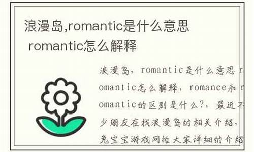 romance怎么读_romance怎么读英语