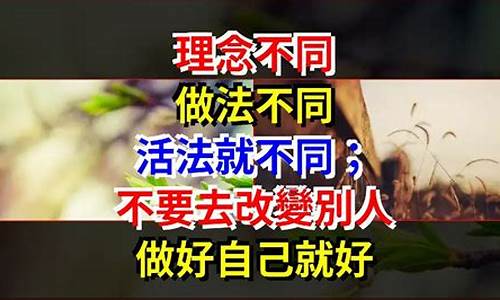 理念不同_理念不同怎么形容